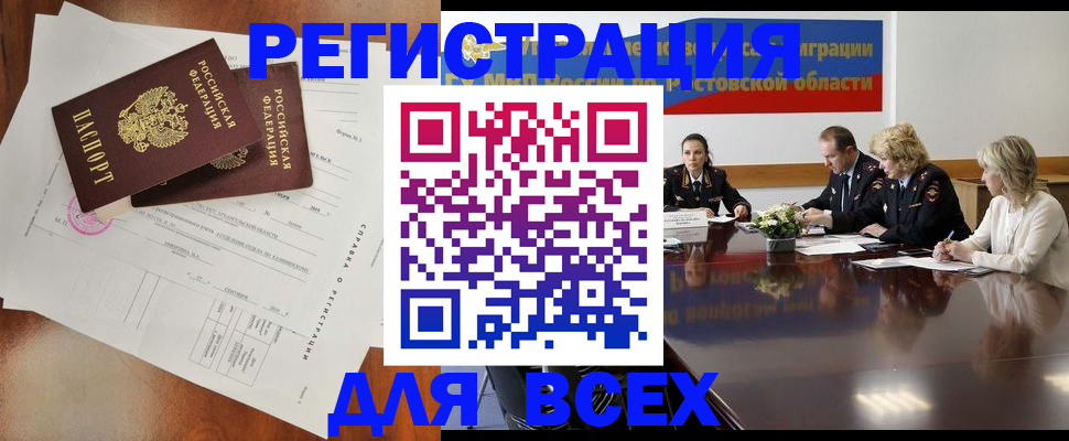 временная регистрация для всех в Ханты-Мансийске