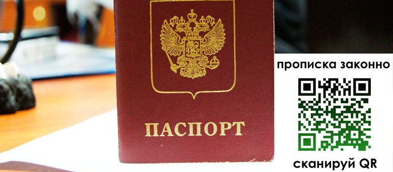 прописка в Ханты-Мансийске